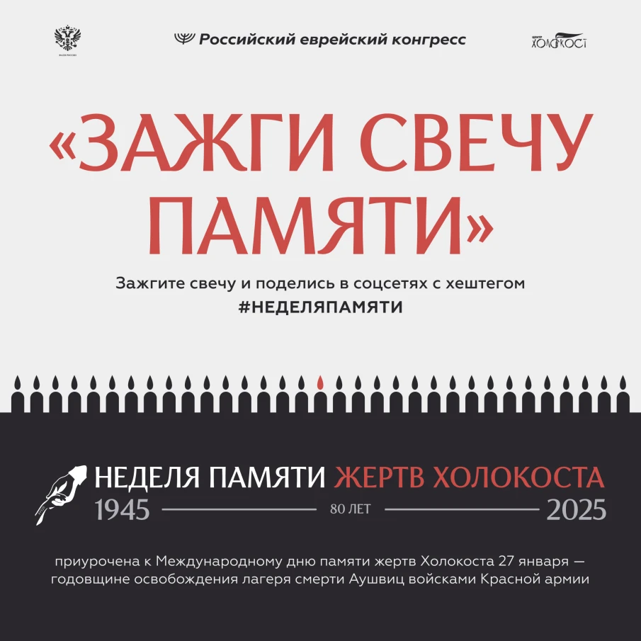 «Свеча памяти»